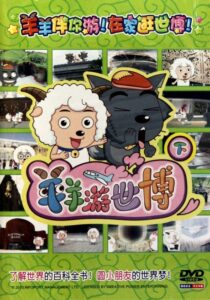 Pleasant Goat Touring the Expo — okładka anime