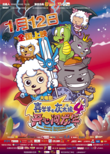 Pleasant Goat and Big Big Wolf: Mission Incredible - Adventures on the Dragon's Trail — okładka anime
