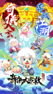 Pleasant Goat and Big Big Wolf: Martial World Rescue — okładka anime