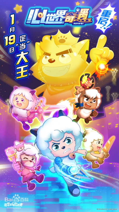 xi yangyang yu hui tailang xin shijie qiyu