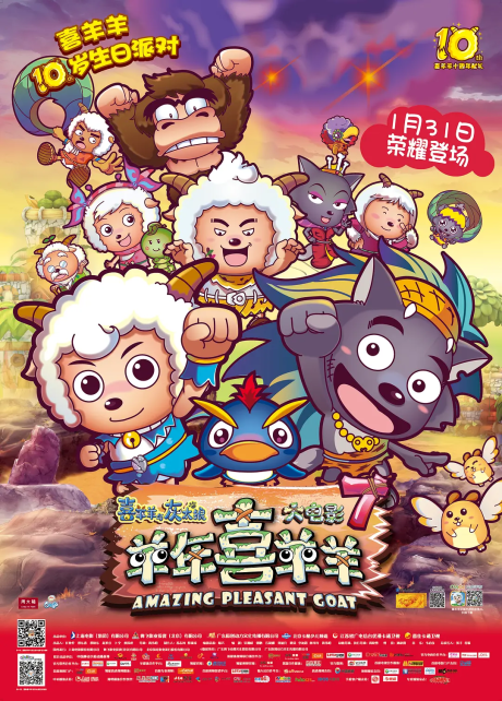 xi yangyang yu hui tailang yang nian xi yangyang