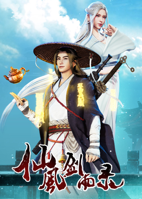 xian feng jian yu lu