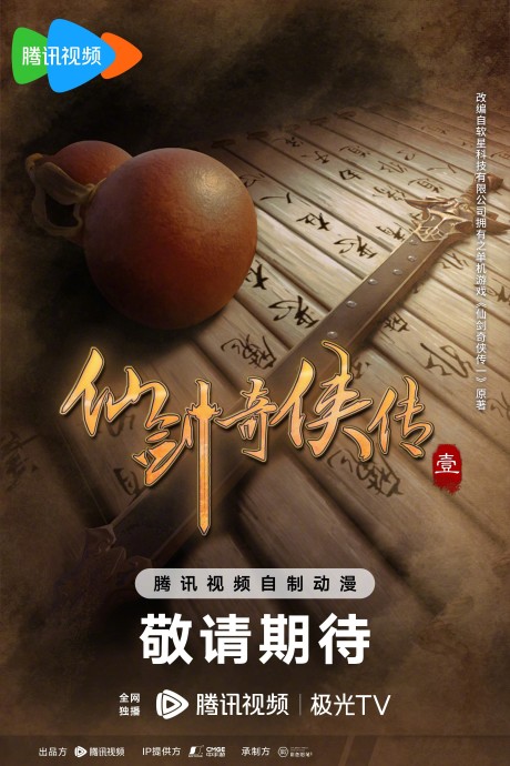 xian jian qi xia zhuan 1