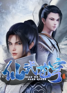 xianwu cangqiong