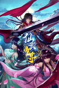 xianwu dizun