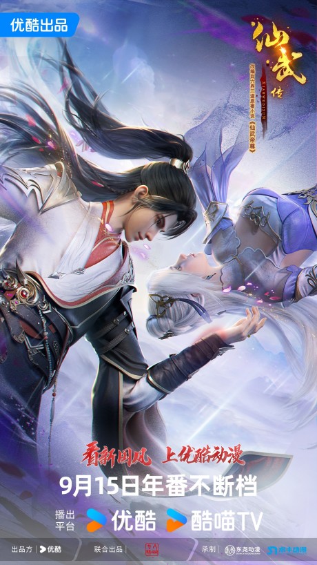 xianwu zhuan 3