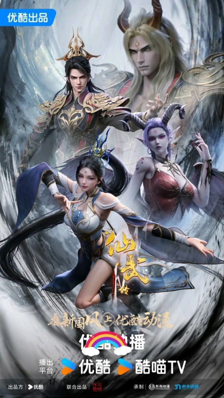 xianwu zhuan 4