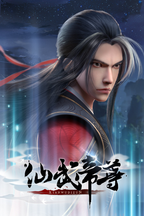 xianwu zhuan