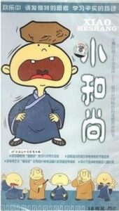 xiao heshang