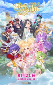 Xiao Hua Da Dianying: Qiji Shaonü — okładka anime