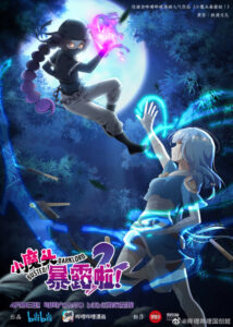 Xiao Motou Baolu La! 2 — okładka anime