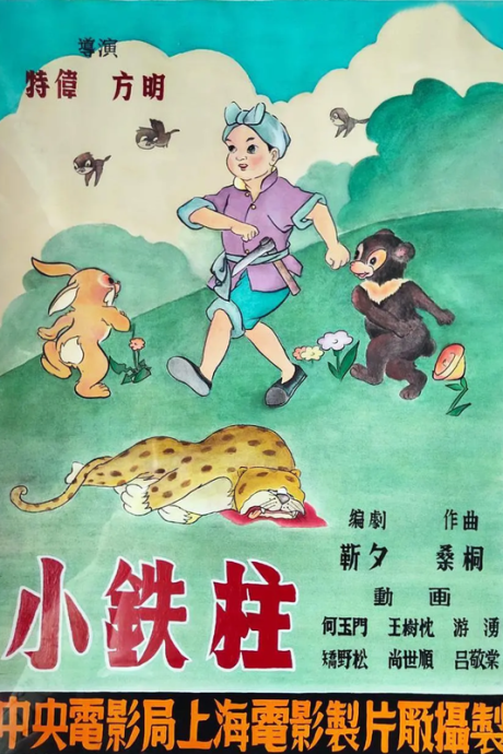 xiao tie zhu