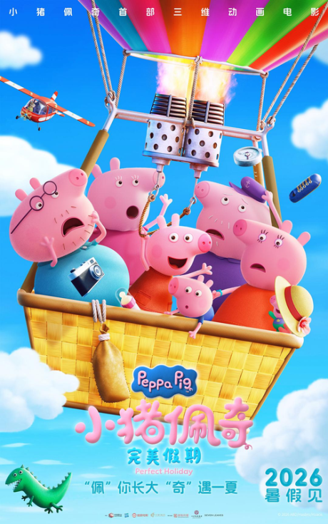xiaozhu peppa pig wanmei jiaqi