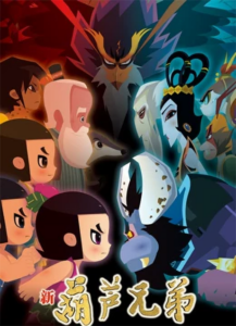 Xin Hulu Xiongdi — okładka anime