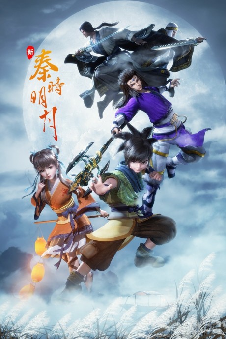 xin qin shi mingyue