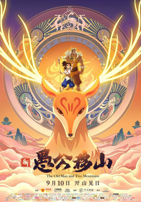 xin yu gong yu shan