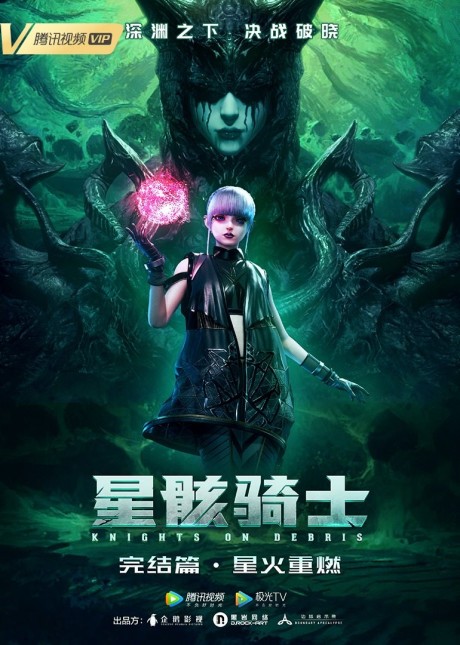 xing hai qishi xinghuo chongran
