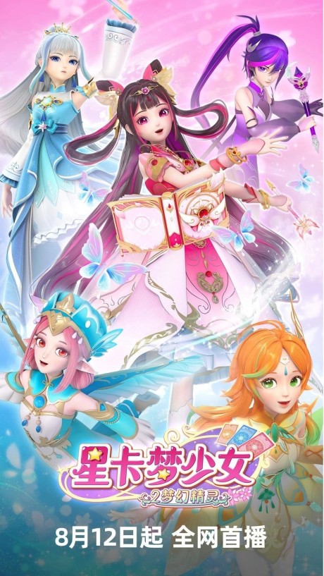 xing qia meng shao nu 2 menghuan jingling