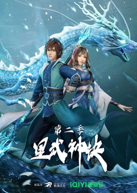 xing wu shen jue 2