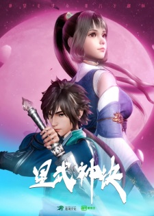 Okładka anime Xing Wu Shen Jue