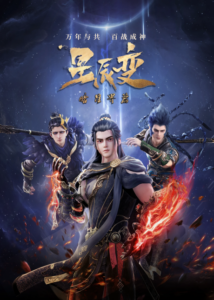 Xingchen Bian: An Xing Jie Pian — okładka anime