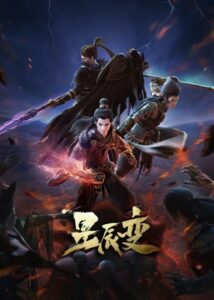 Xingchen Bian: Po Tian Mi Ju — okładka anime