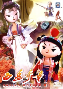 Xiyue Qi Tong — okładka anime