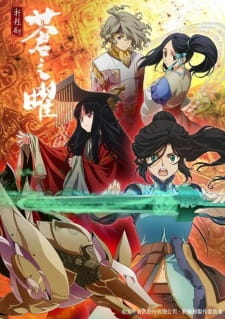 Okładka anime Xuan Yuan Sword Luminary