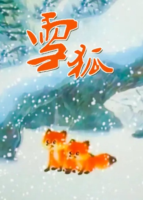 xue hu
