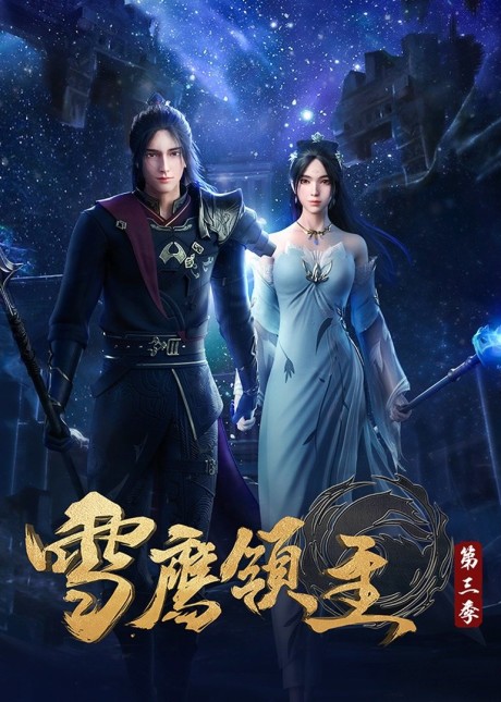 xue ying lingzhu 3