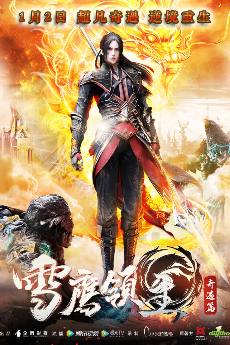 xue ying lingzhu qiyu pian