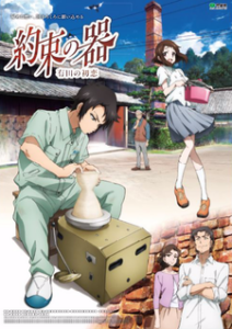 Yakusoku no Utsuwa: Arita no Hatsukoi — okładka anime