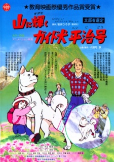 yama ni kagayaku guide ken heiji gou