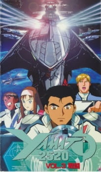 Okładka anime Yamato 2520