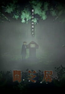 Theatre of Darkness: Yamishibai 6 — okładka anime
