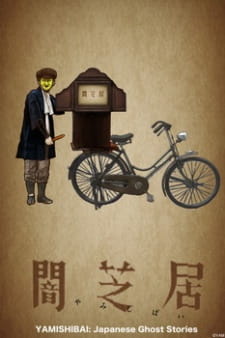 Okładka anime Yamishibai: Japanese Ghost Stories