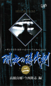 yamiyo no jidaigeki ova