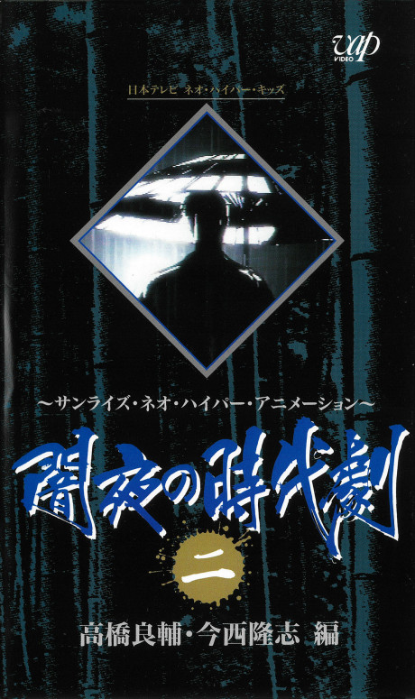 yamiyo no jidaigeki ova