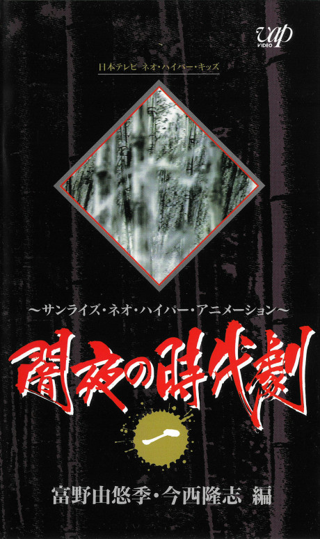yamiyo no jidaigeki