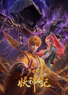 yao shen ji 10 okladka