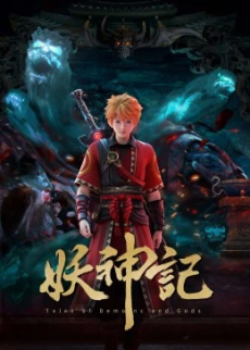 yao shen ji 7