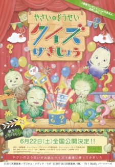 yasai no yousei quiz gekijou