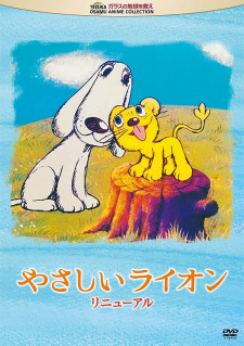 Suczka Muku-muku przytula małego lwa Buru-buru na okładce filmu Yasashii Lion
