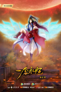 Yi Nian Yongheng: Hezong Pian — okładka anime