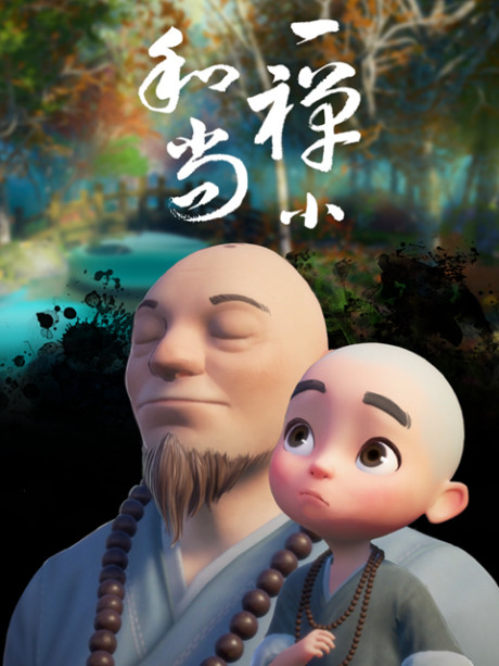 yichan xiao heshang