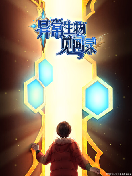 yichang shengwu jianwen lu special