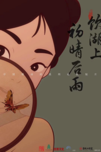 Yin Hu Shang Chu Qing Hou Yu — okładka anime