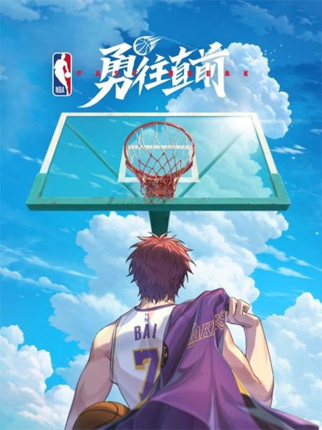 yong wang zhi qian fast break