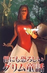 yonimo osoroshii grimm douwa okladka