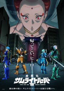 Yoroi-Shinden Samurai Troopers Cour 2 — okładka anime
